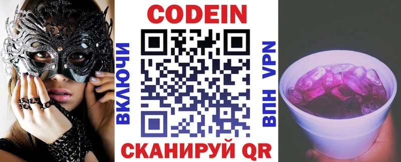 Купить закладки  Шахунья  Кодеин напиток Lean (лин) 